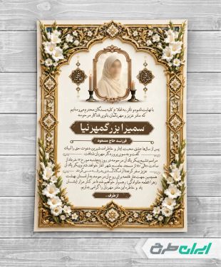 طرح لایه باز آگهی ترحیم