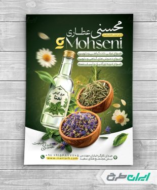 طرح لایه باز تراکت عطاری