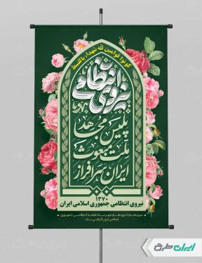 پوستر هفته نیروی انتظامی