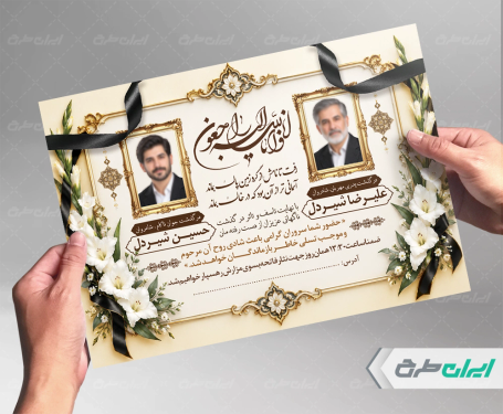 طرح لایه باز آگهی ترحیم