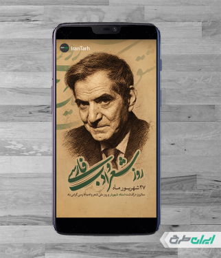 استوری اینستاگرام روز شعر و ادب فارسی