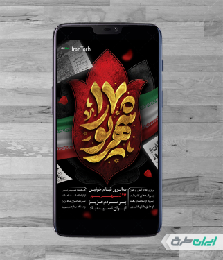 طرح استوری اینستاگرام قیام 17 شهریور