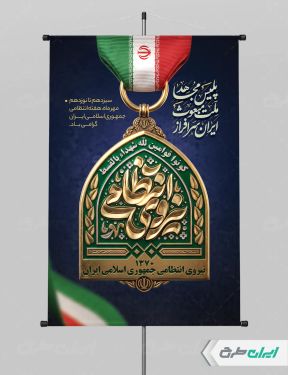 طرح پوستر هفته نیروی انتظامی