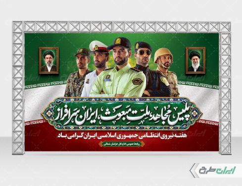 بنر هفته نیروی انتظامی