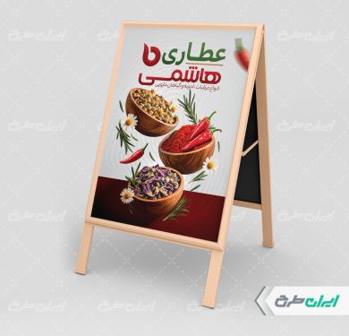 طرح لایه باز بنر هشتی عطاری
