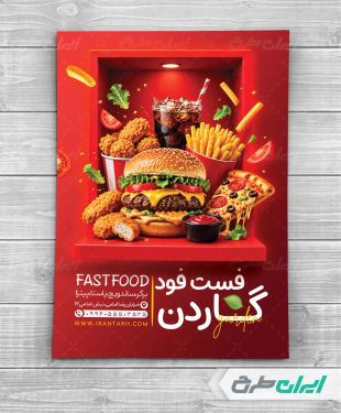طرح لایه باز تراکت فست فود