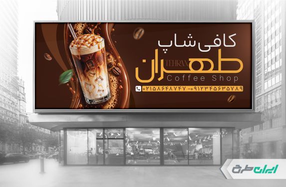 طرح لایه باز بنر کافه قهوه