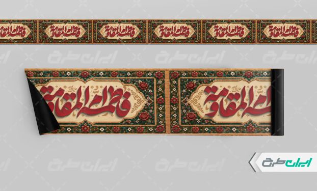 طرح کتیبه دهه فاطمیه