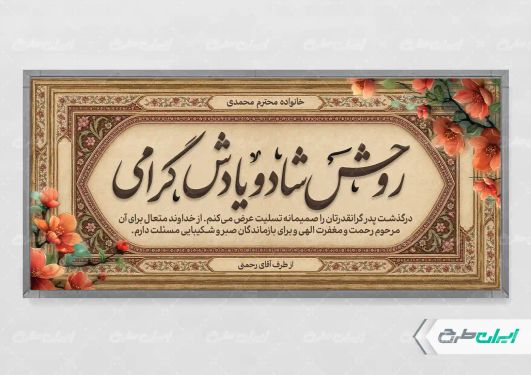 طرح پلاکارد تسلیت