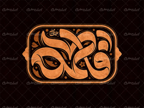 طرح تایپوگرافی فاطمه