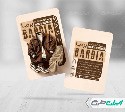 طرح کارت ویزیت لباس فروشی مردانه