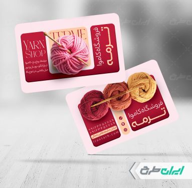 طرح کارت ویزیت فروشگاه کاموا