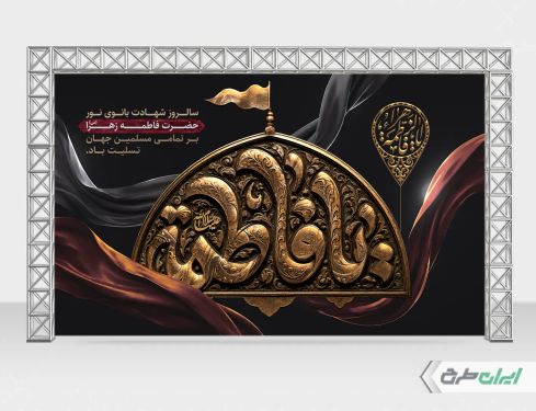 بنر لایه باز دهه فاطمیه
