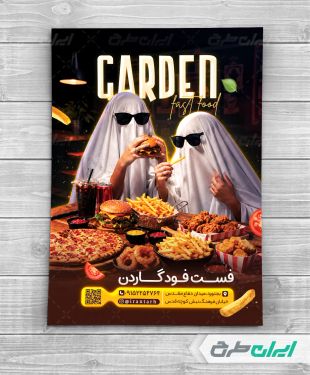 طرح لایه باز تراکت فست فود