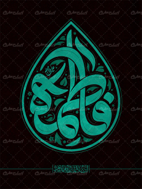 تایپوگرافی فاطمه