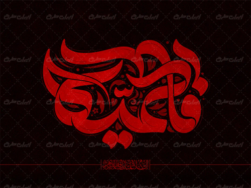 تایپوگرافی فاطمیه