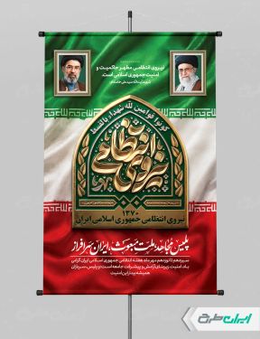 پوستر هفته نیروی انتظامی