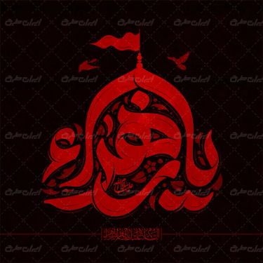 طرح لایه باز تایپوگرافی یا زهرا