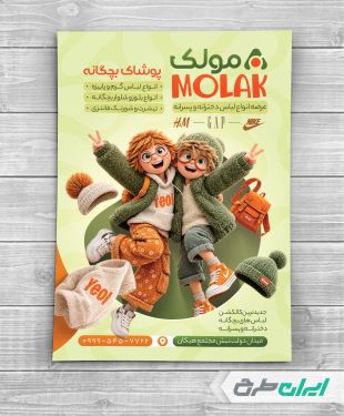 تراکت فروشگاه پوشاک مردانه