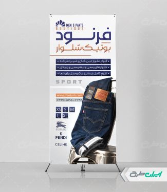 طرح استند فروشگاه پوشاک مردانه