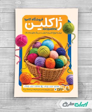 طرح لایه باز تراکت کاموا فروشی