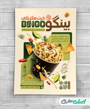 طرح تراکت ذرت مکزیکی