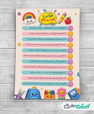 طرح لایه باز قوانین کلاس دوم