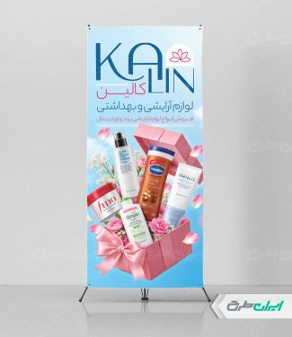 طرح استند فروشگاه لوازم آرایشی بهداشتی