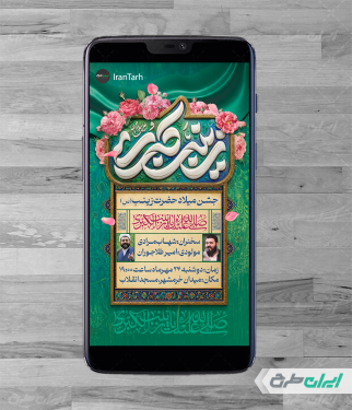 استوری ولادت حضرت زینب (س)