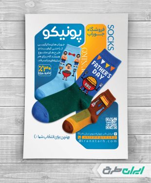 طرح لایه باز تراکت جوراب فروشی