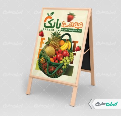 بنر هشتی میوه فروشی