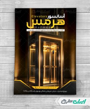 طرح لایه باز تراکت آسانسور و پله برقی