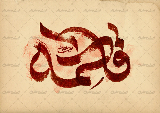 طرح لایه باز تایپوگرافی فاطمه