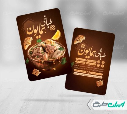 طرح کارت ویزیت طباخی