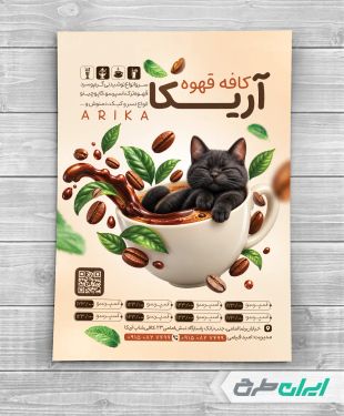 طرح لایه باز تراکت کافه قهوه