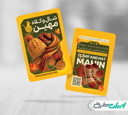 کارت ویزیت فروشگاه شال و کلاه