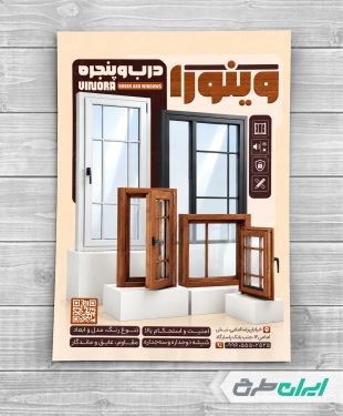 طرح تراکت فروشگاه در و پنجره
