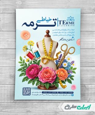 طرح لایه باز تراکت خیاطی زنانه