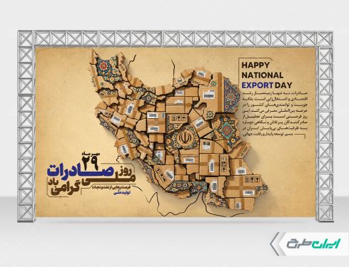 بنر لایه باز روز ملی صادرات