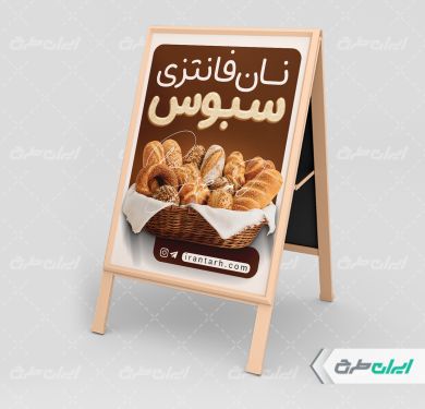 بنر هشتی نان فانتزی