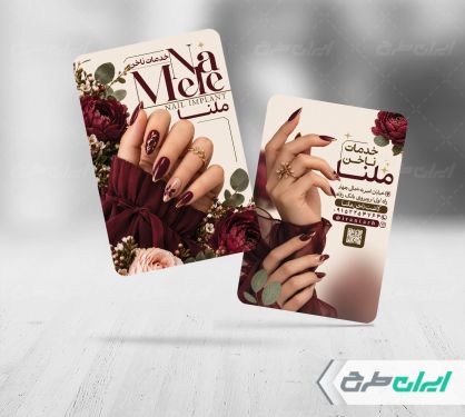 طرح لایه باز کارت ویزیت کاشت ناخن