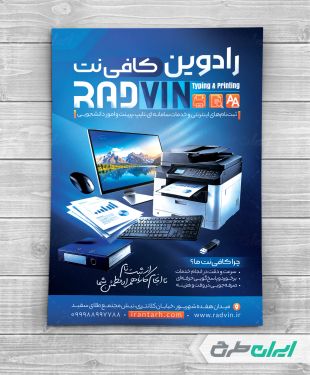 طرح لایه باز تراکت کافی نت
