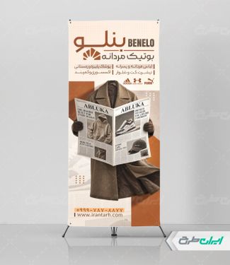 طرح استند فروشگاه پوشاک مردانه