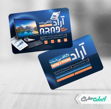 کارت ویزیت کافی نت و خدمات کامپیوتری