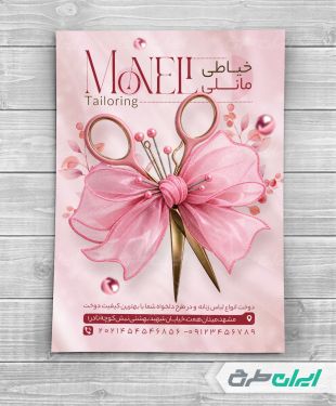 طرح لایه باز تراکت خیاطی زنانه
