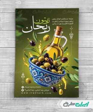 طرح تراکت زیتون فروشی