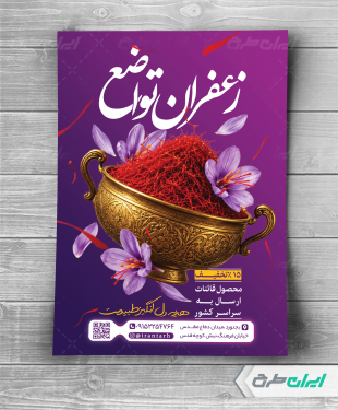 طرح تراکت زعفران فروشی