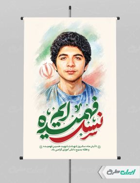 طرح پوستر هفته بسیج دانش آموزی و روز نوجوان