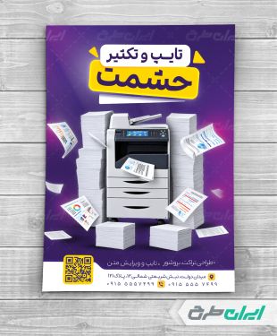 طرح تراکت خدمات کامپیوتری و تایپ و تکثیر