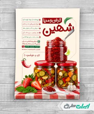 تراکت فروشگاه ترشی و مربا